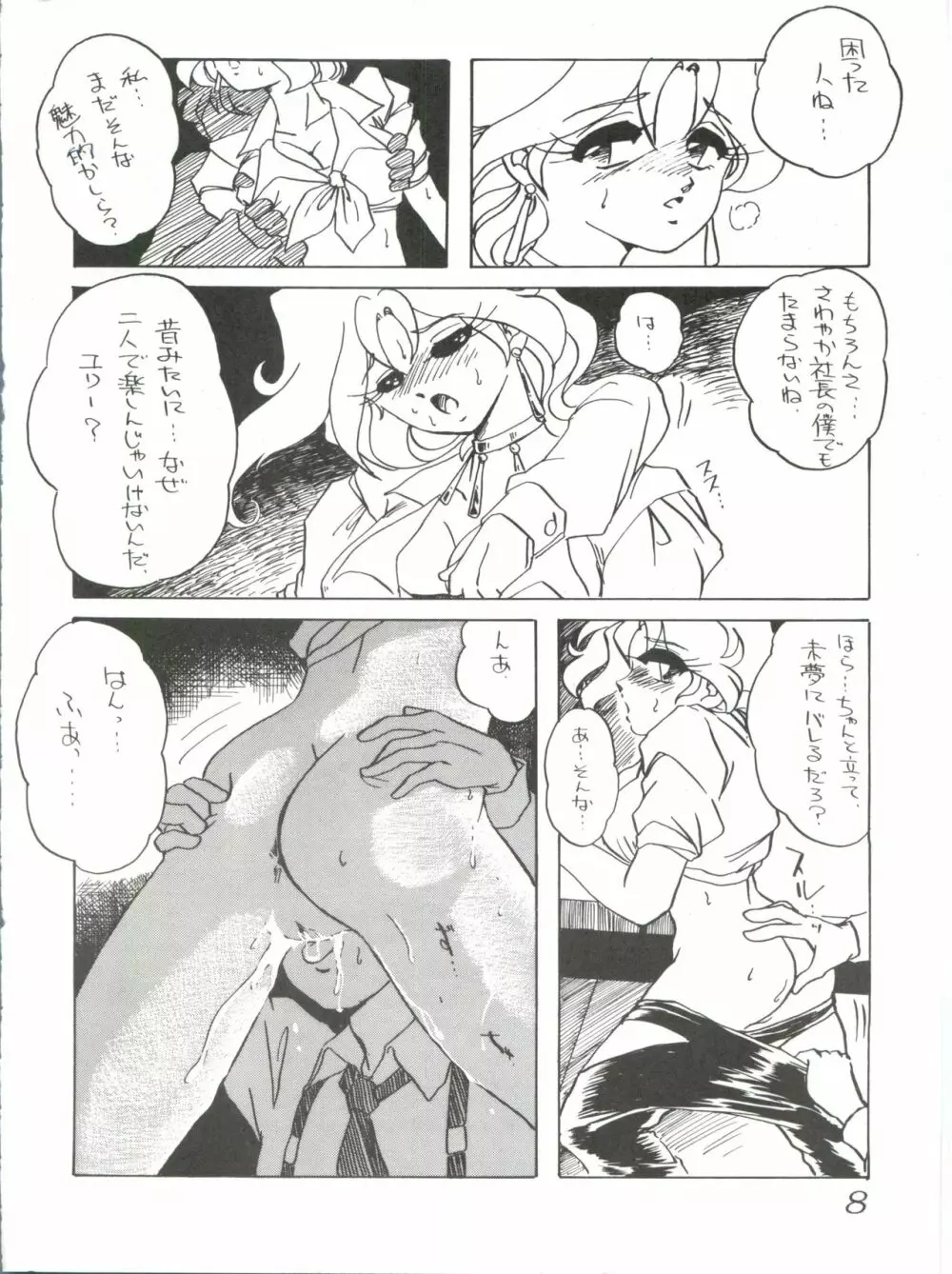 七憐星 - page8