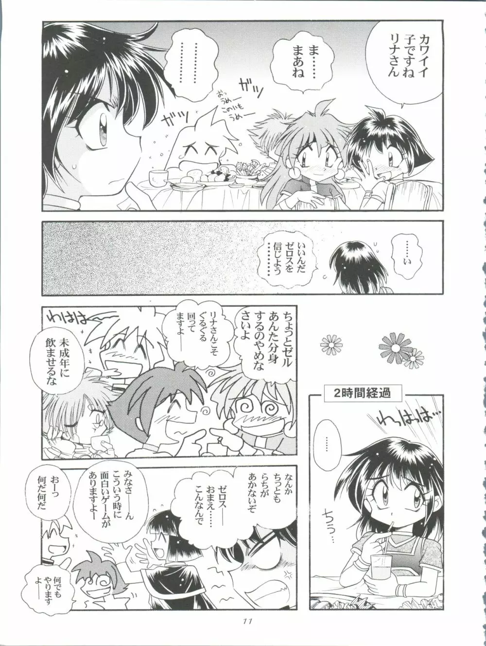 スレイヤーズぱろでぃ 3 - page11