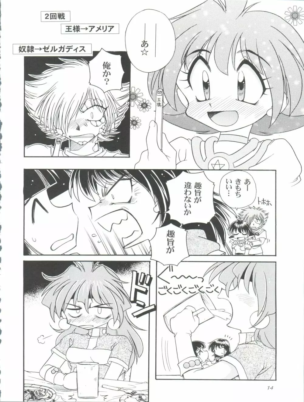 スレイヤーズぱろでぃ 3 - page14