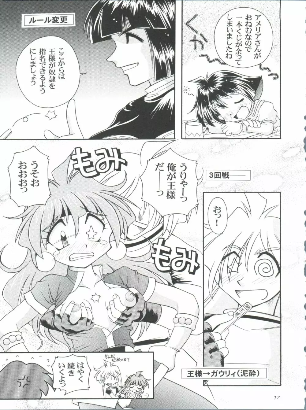 スレイヤーズぱろでぃ 3 - page17