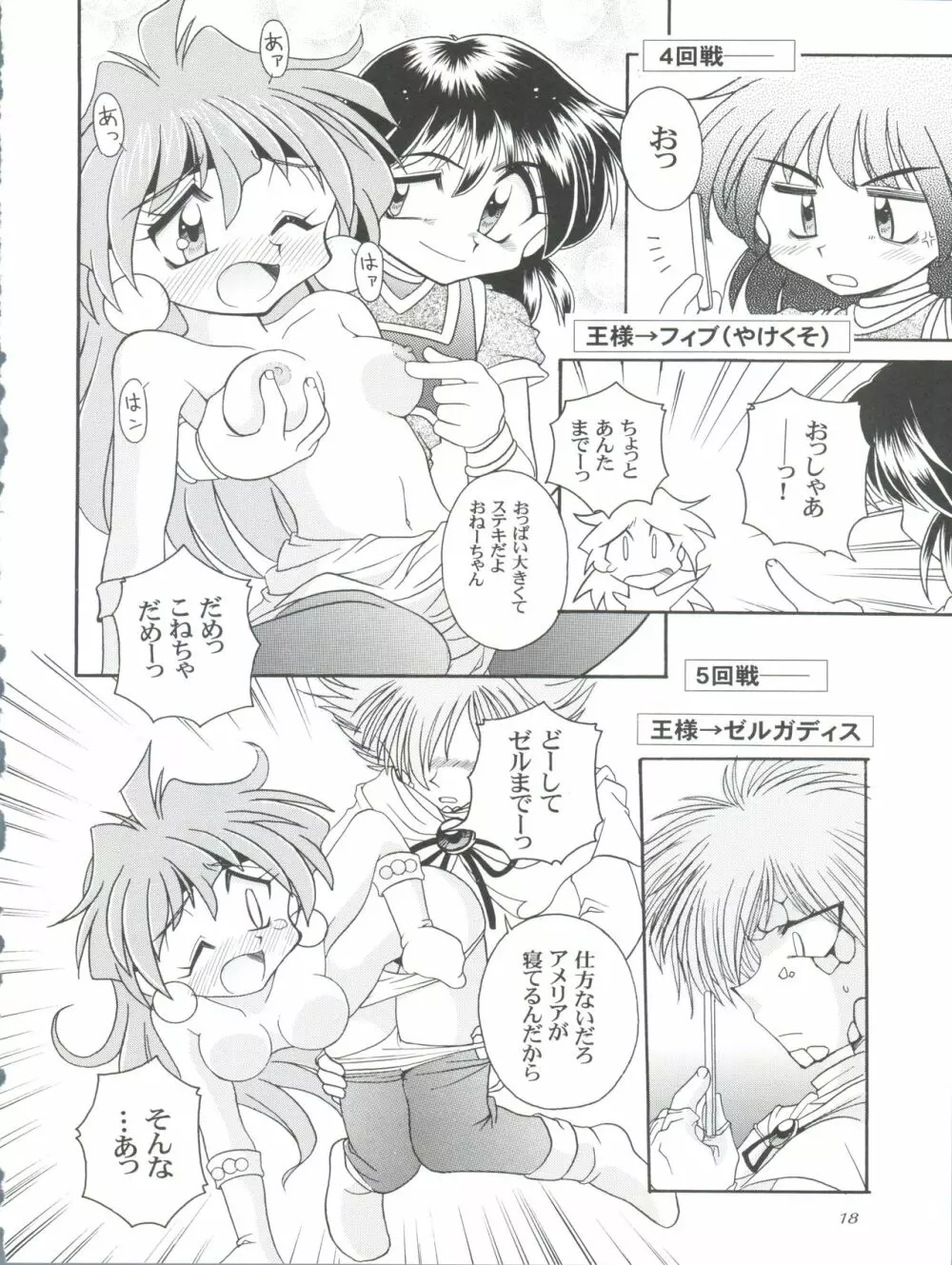 スレイヤーズぱろでぃ 3 - page18