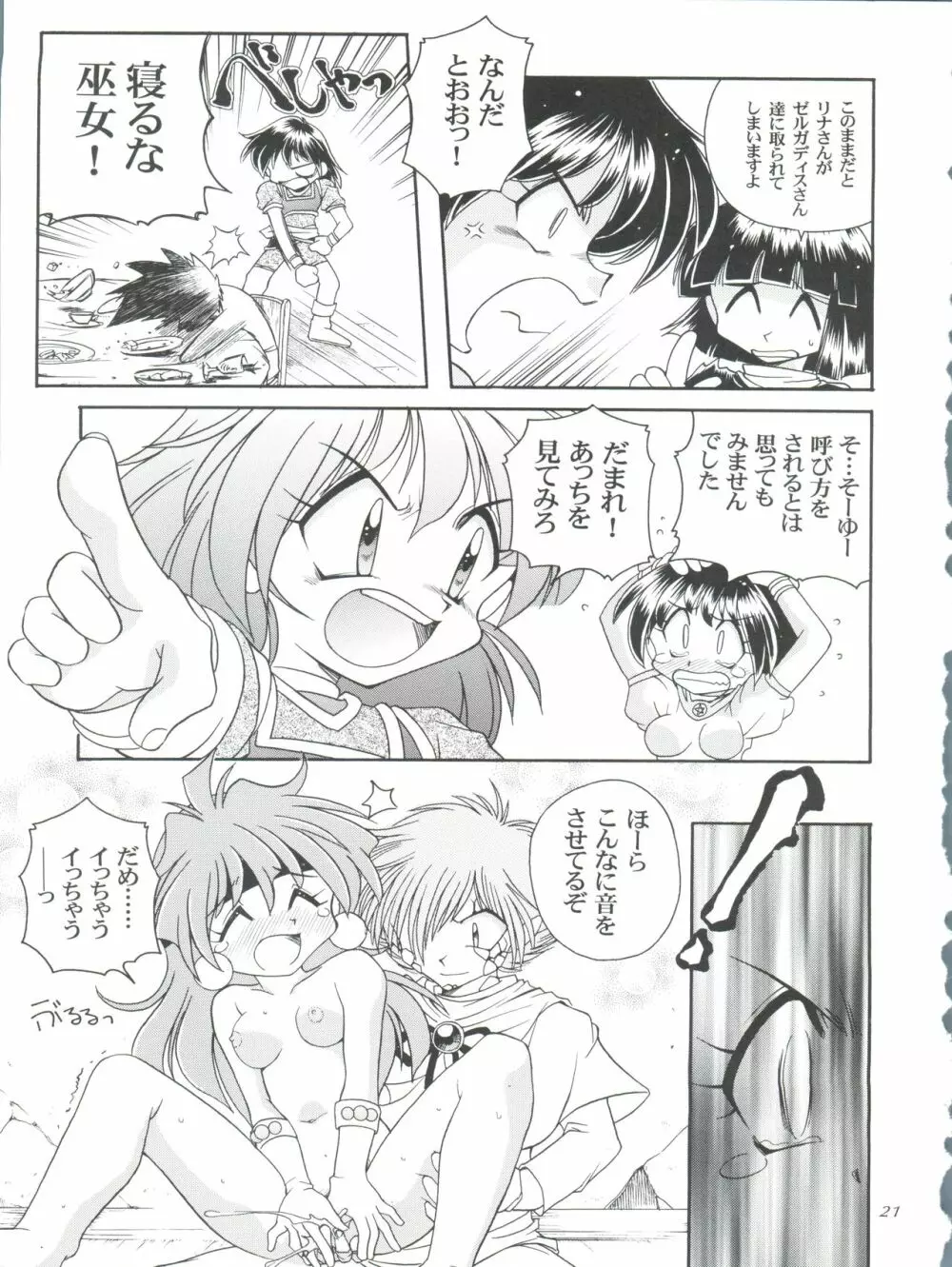 スレイヤーズぱろでぃ 3 - page21
