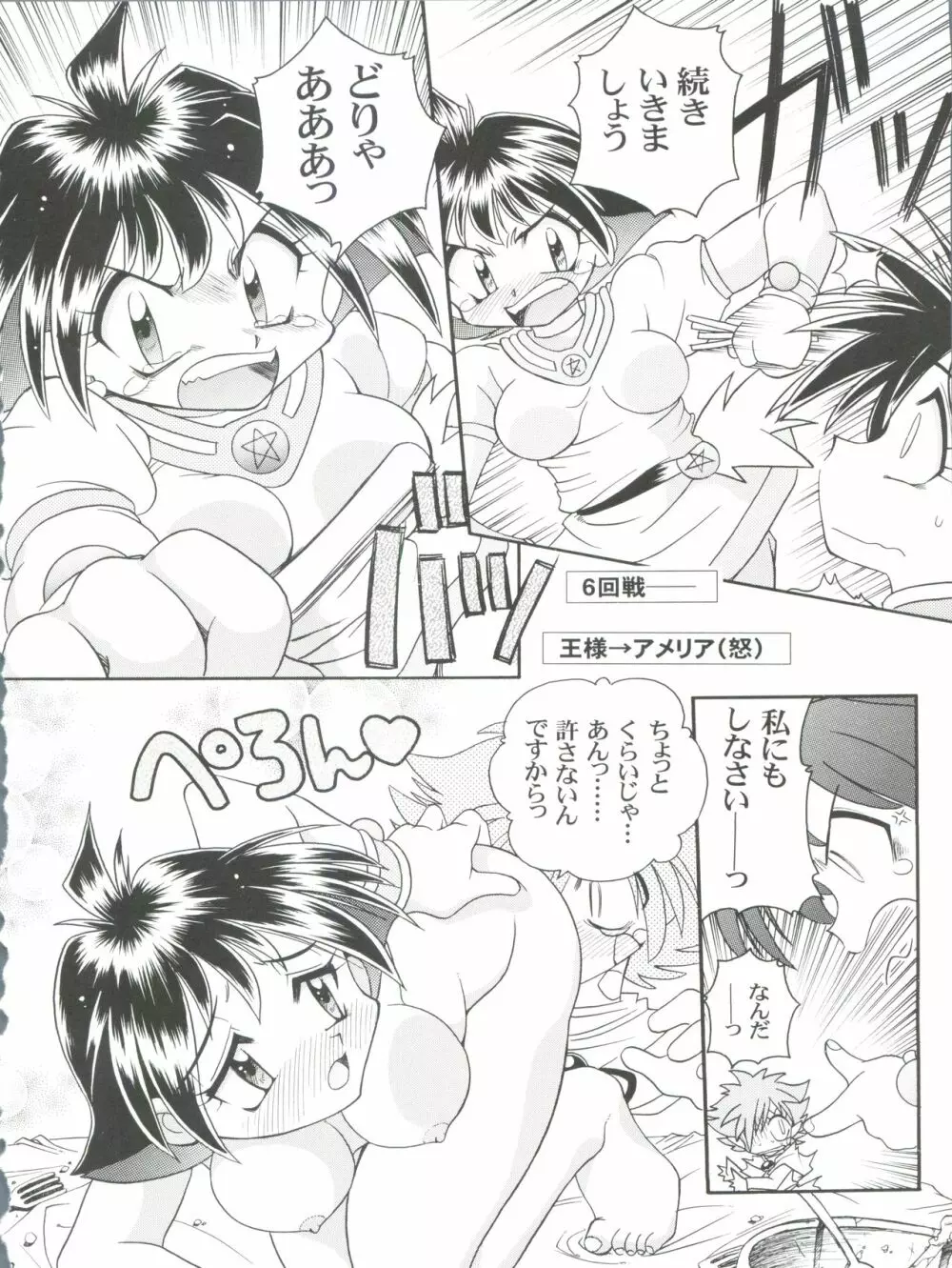 スレイヤーズぱろでぃ 3 - page22