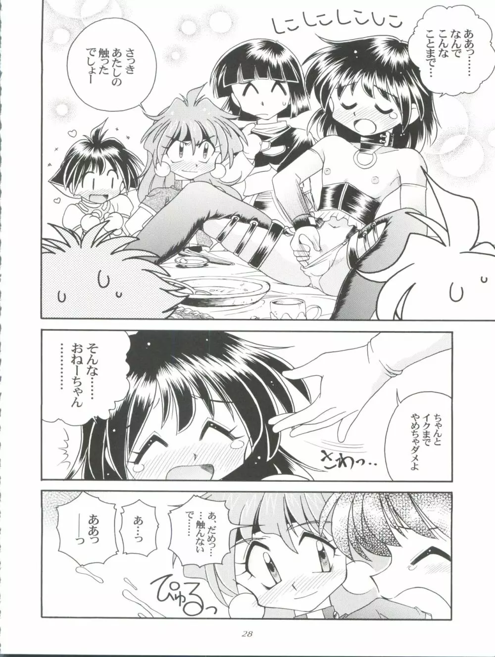 スレイヤーズぱろでぃ 3 - page28