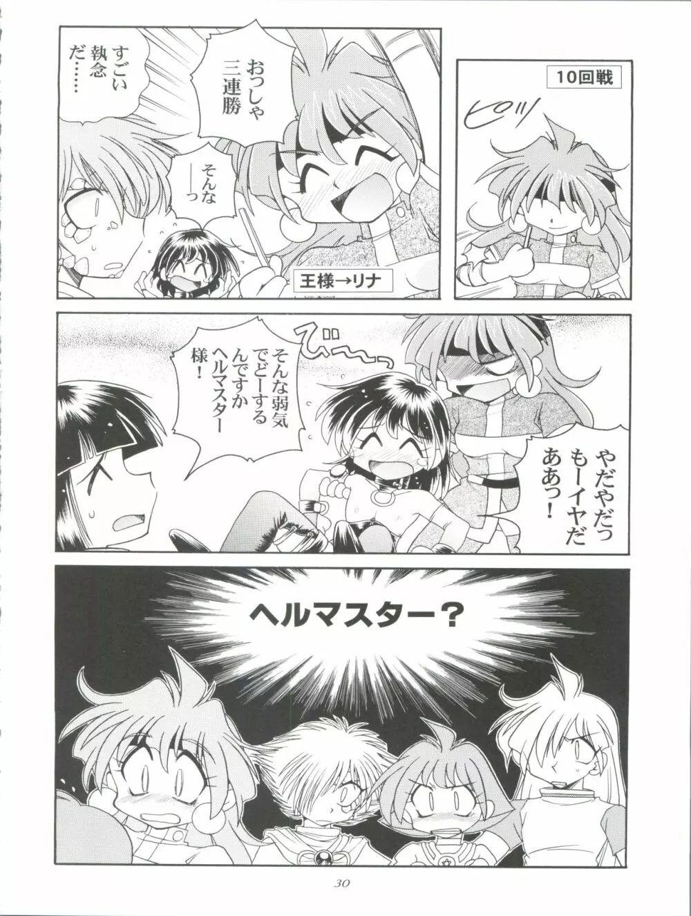 スレイヤーズぱろでぃ 3 - page30
