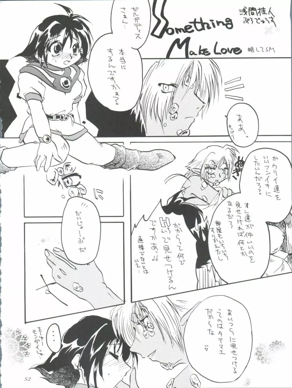 スレイヤーズぱろでぃ 3 - page52