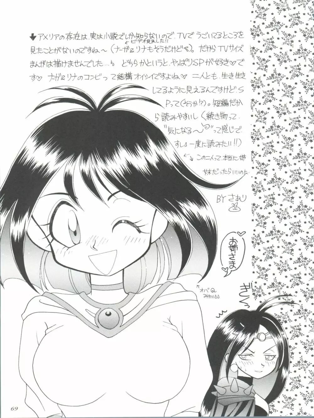 スレイヤーズぱろでぃ 3 - page69