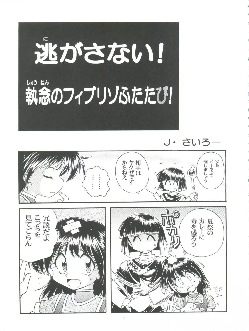 スレイヤーズぱろでぃ 3 - page7