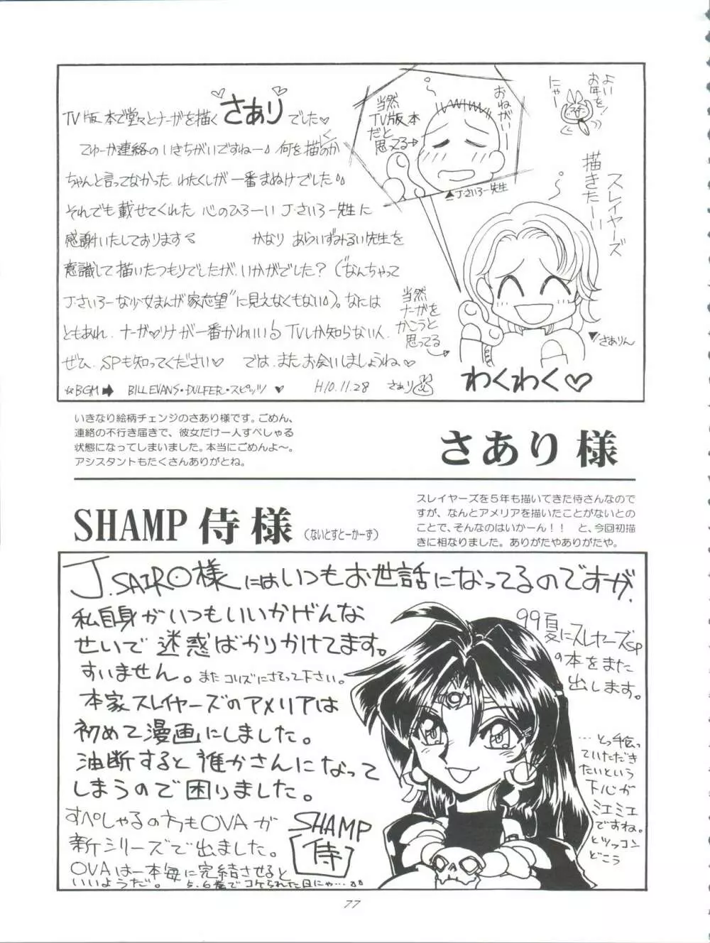 スレイヤーズぱろでぃ 3 - page77