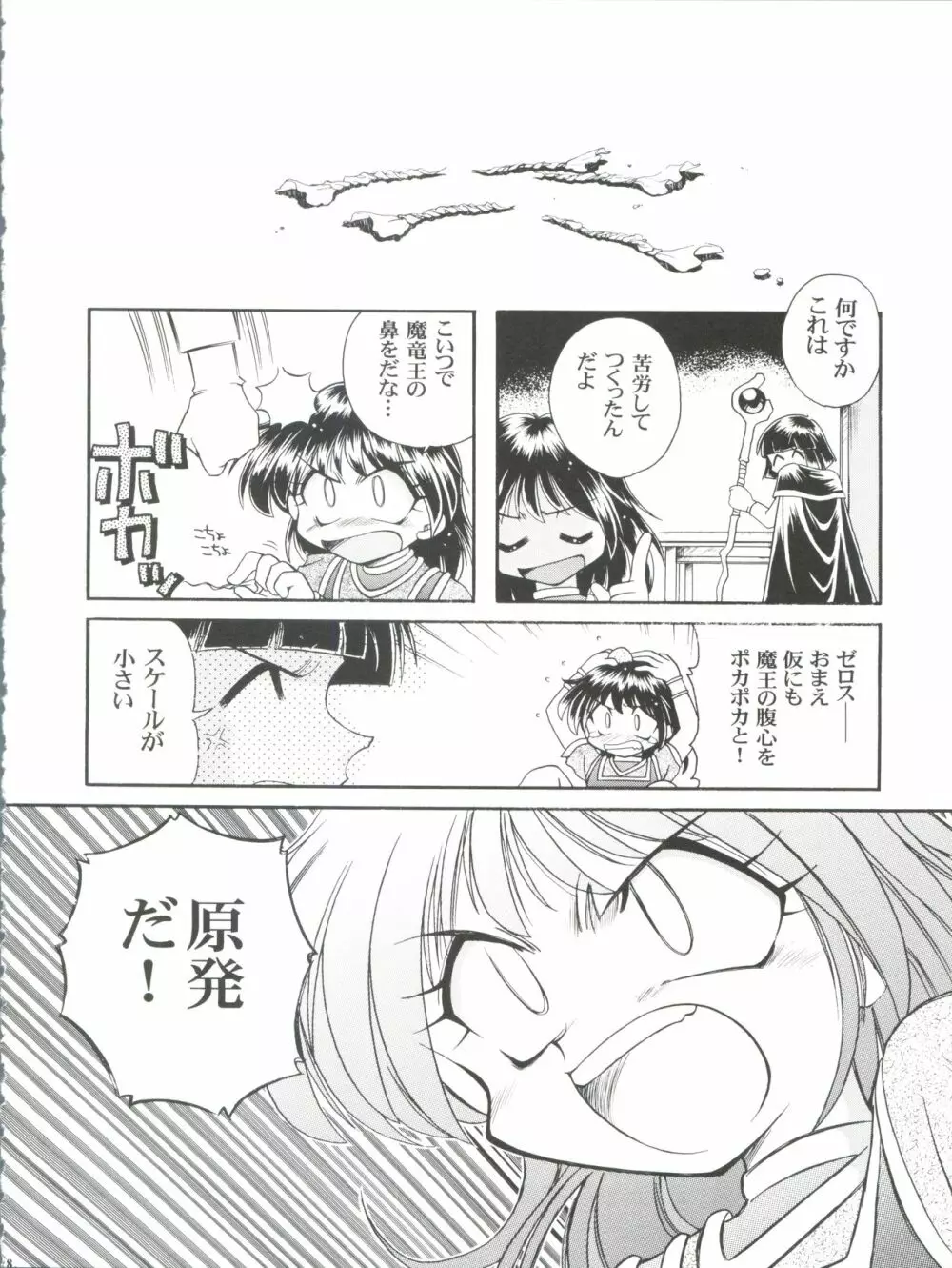 スレイヤーズぱろでぃ 3 - page8