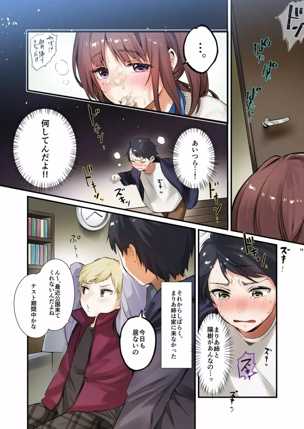 お姉ちゃん、君達の事しか愛せない/フルカラーEDITION - page11