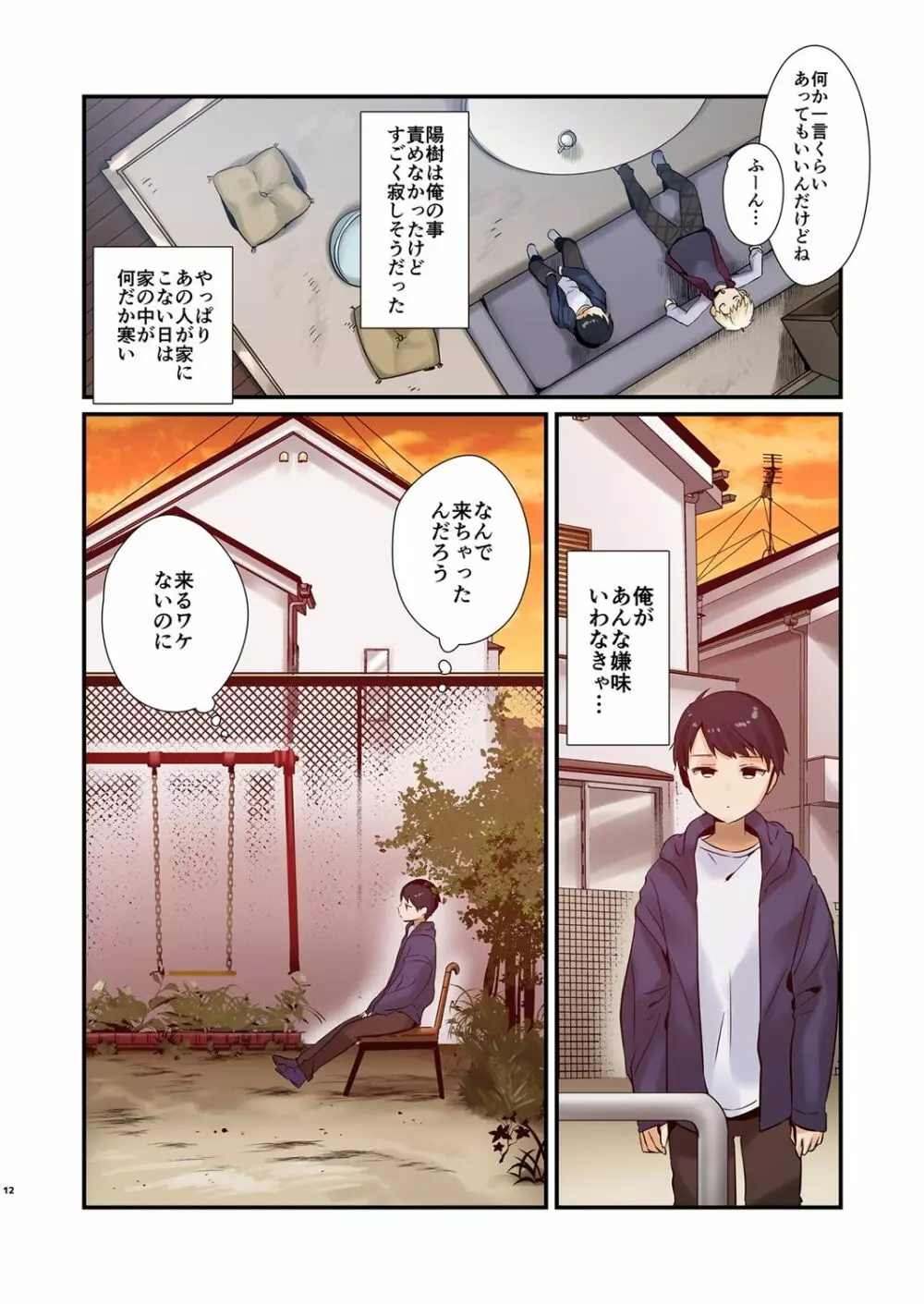 お姉ちゃん、君達の事しか愛せない/フルカラーEDITION - page12