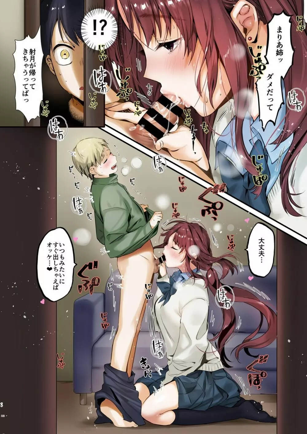 お姉ちゃん、君達の事しか愛せない/フルカラーEDITION - page8