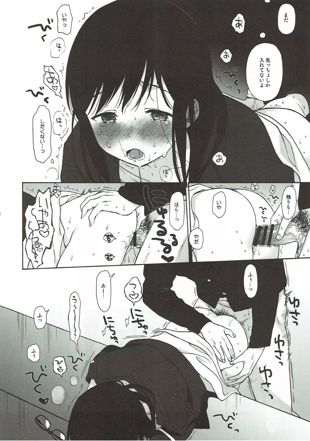 ぼくたちの新田さん - page11