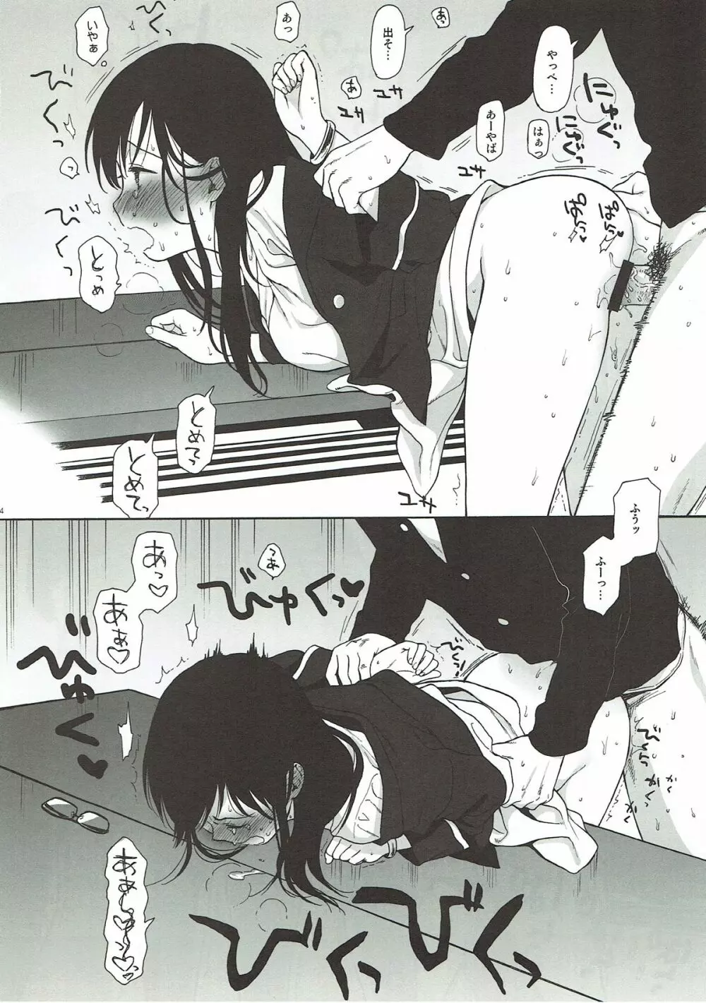 ぼくたちの新田さん - page13