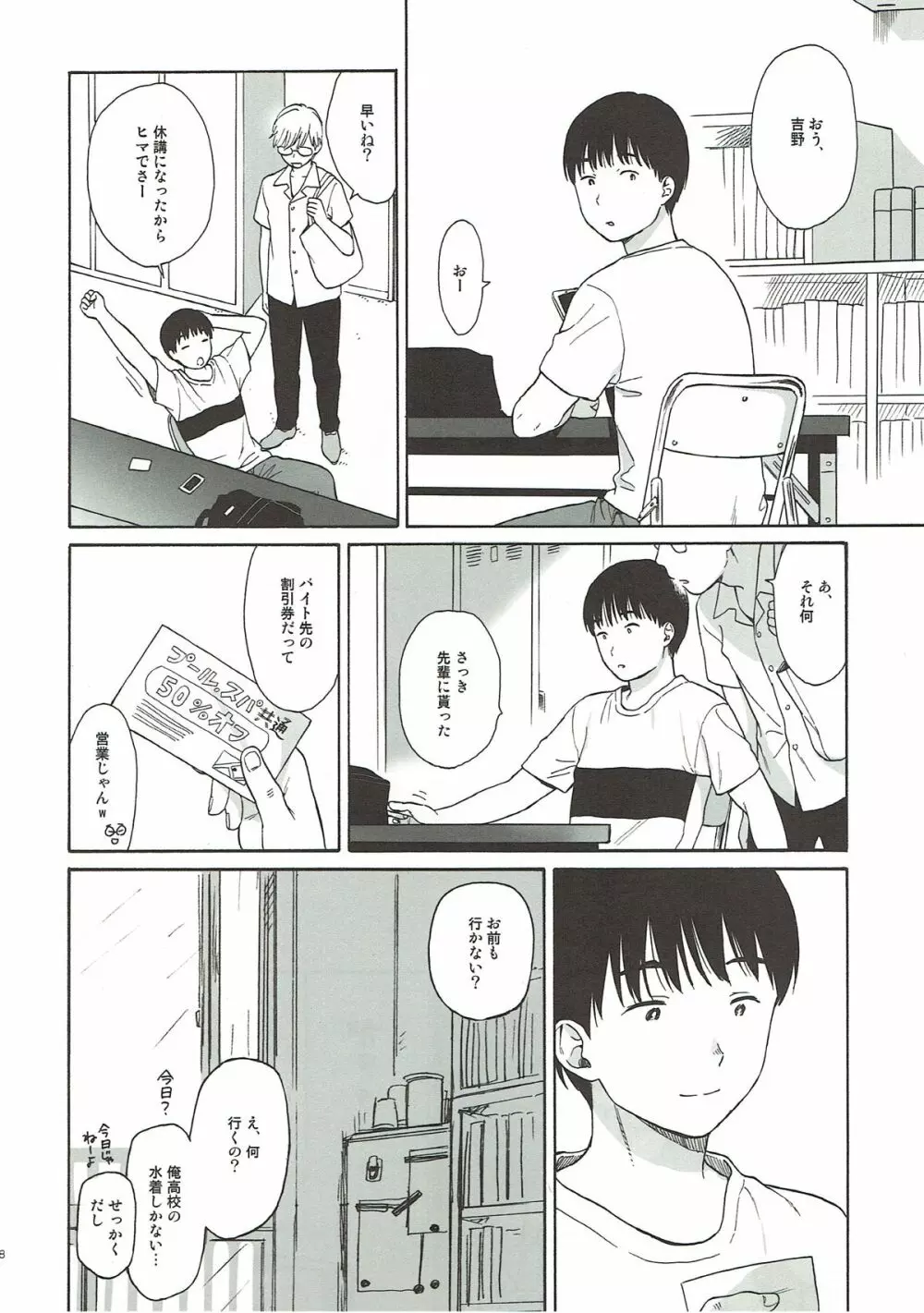 ぼくたちの新田さん - page17