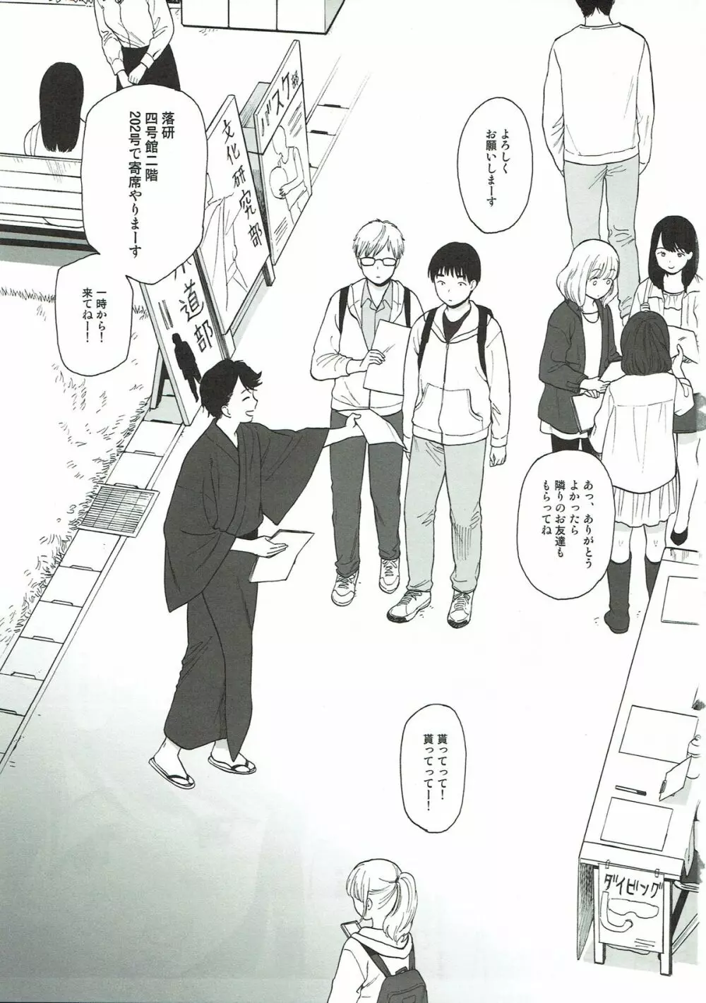 ぼくたちの新田さん - page2