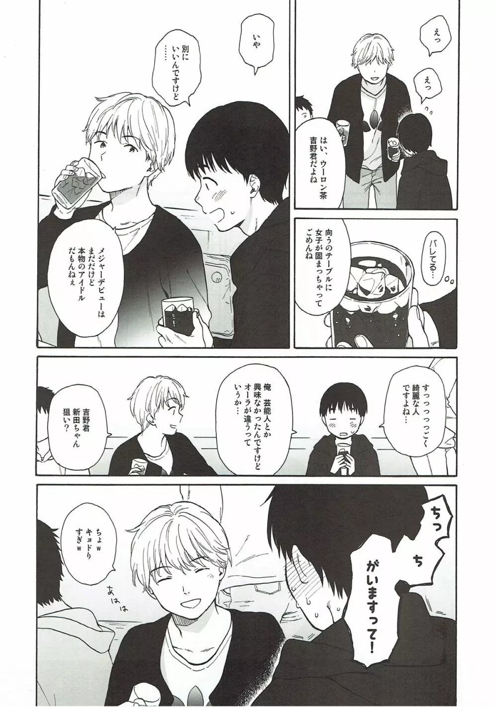 ぼくたちの新田さん - page5