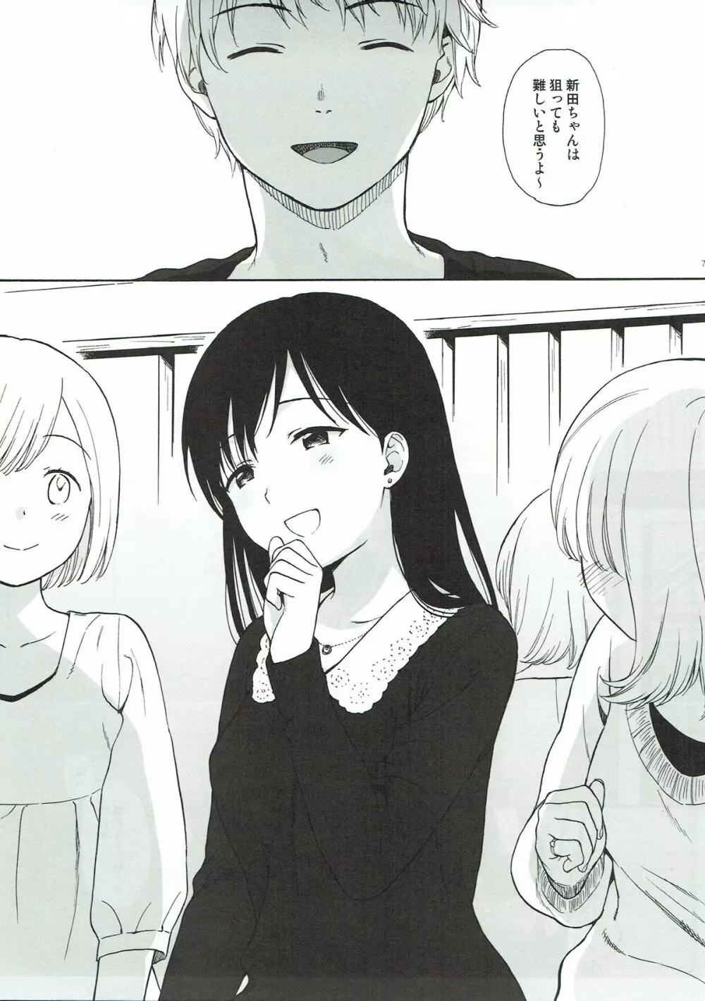 ぼくたちの新田さん - page6