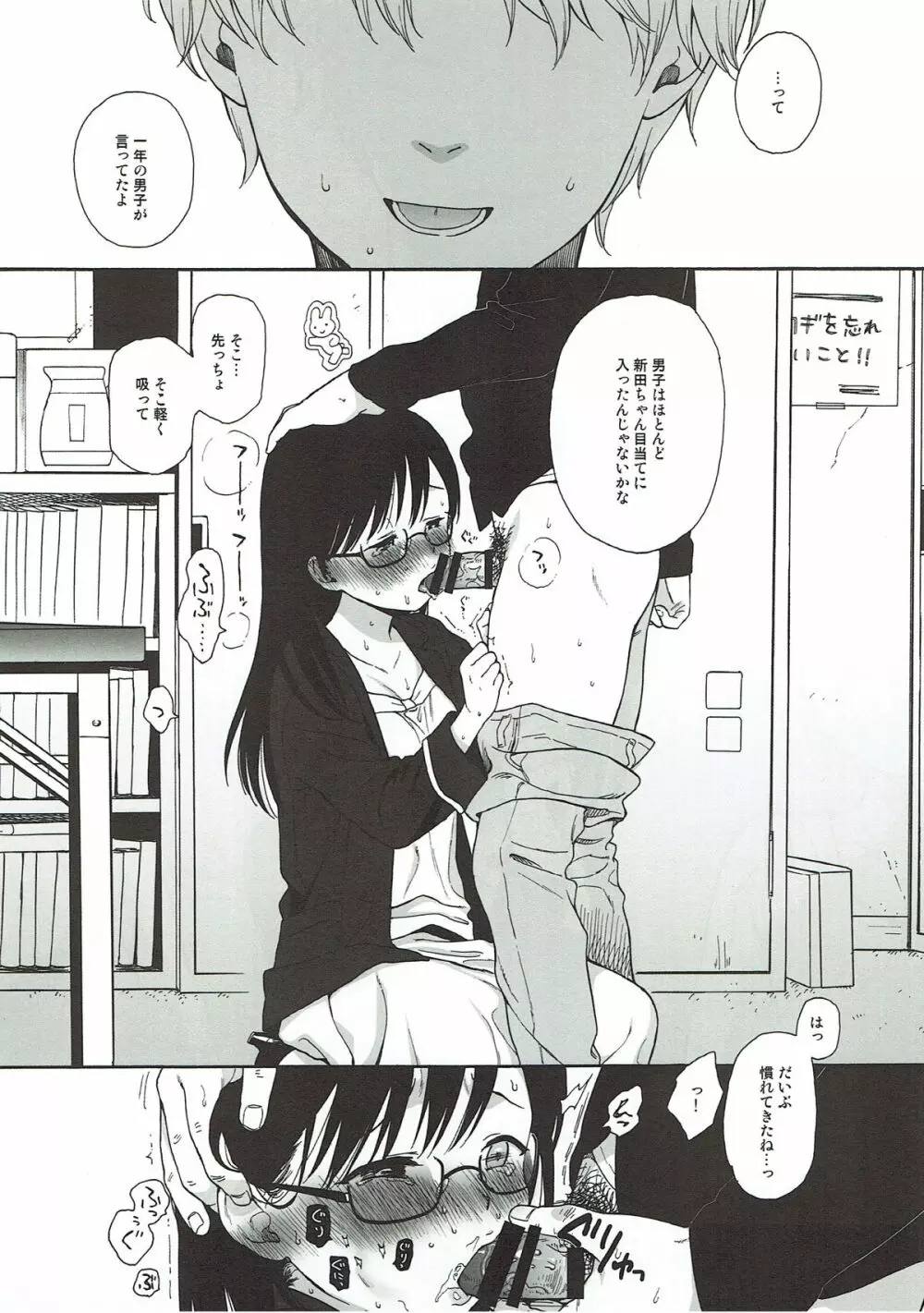ぼくたちの新田さん - page7