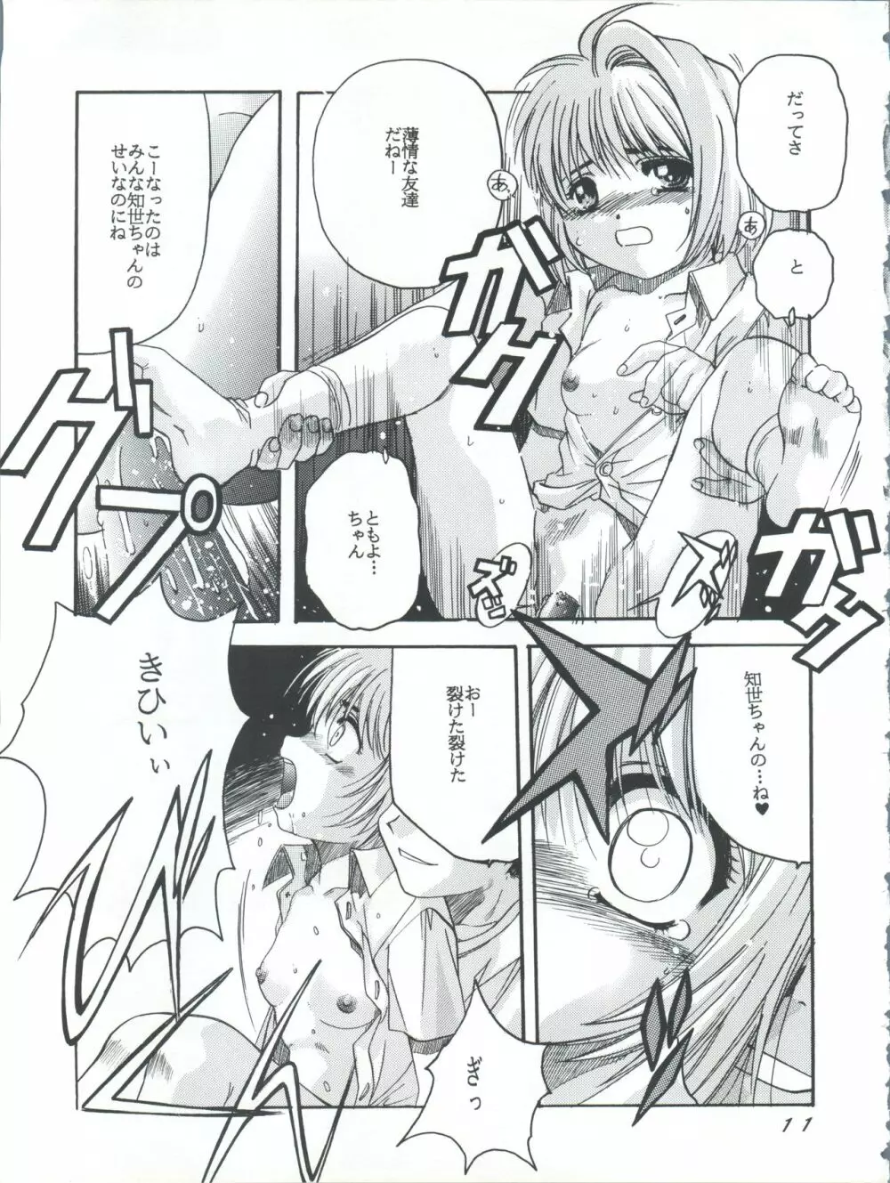 CARD CAPTOR SAKURA GREEN VERSION - page11