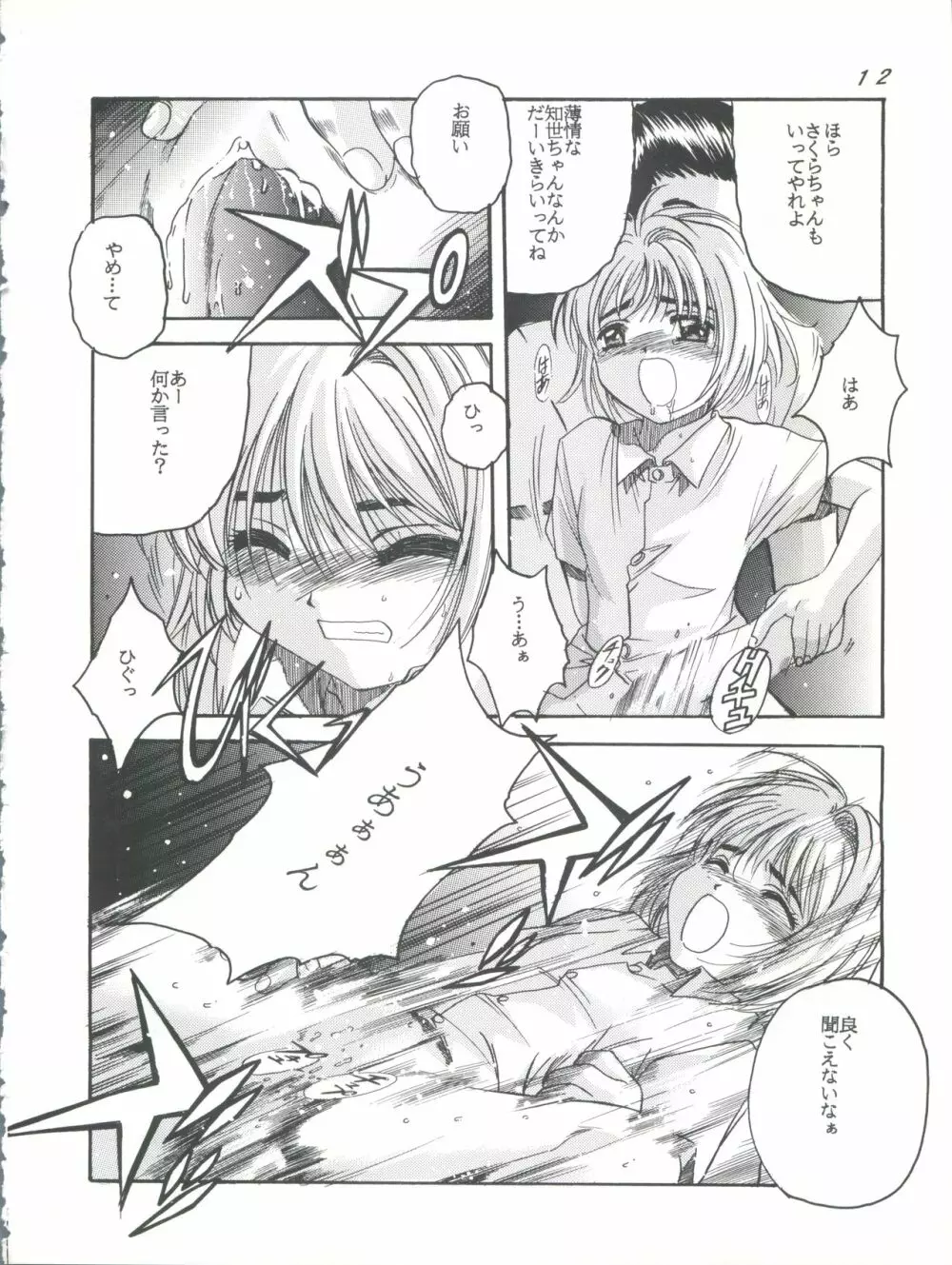 CARD CAPTOR SAKURA GREEN VERSION - page12