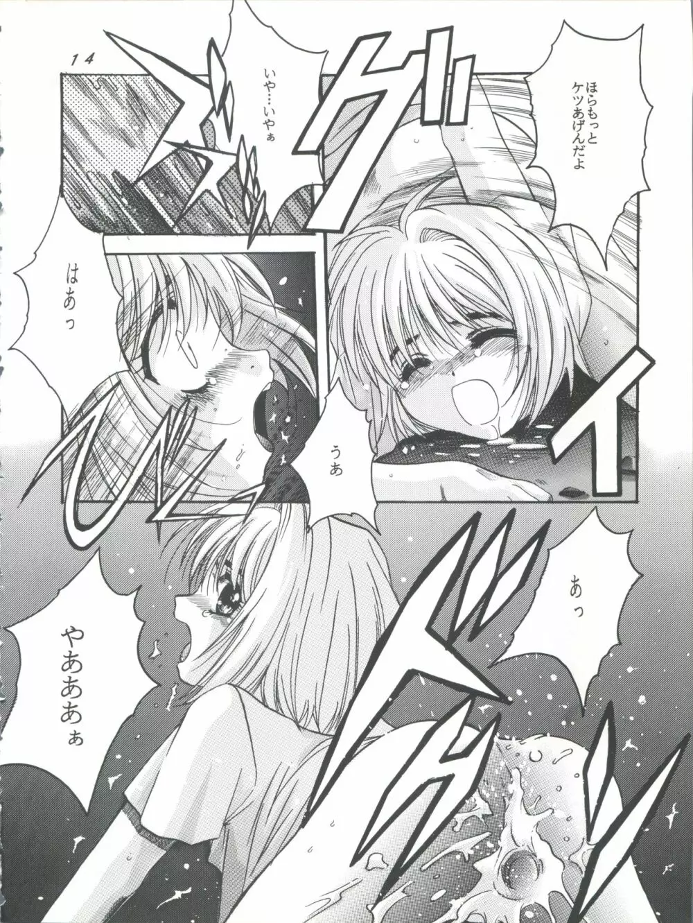 CARD CAPTOR SAKURA GREEN VERSION - page14