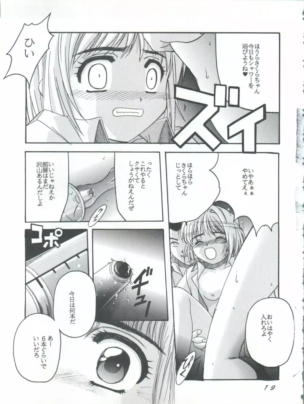 CARD CAPTOR SAKURA GREEN VERSION - page19