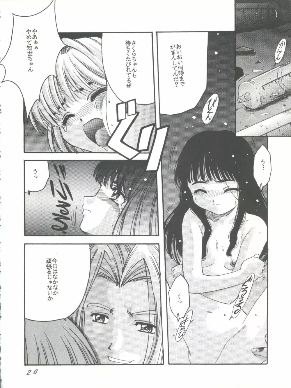 CARD CAPTOR SAKURA GREEN VERSION - page20
