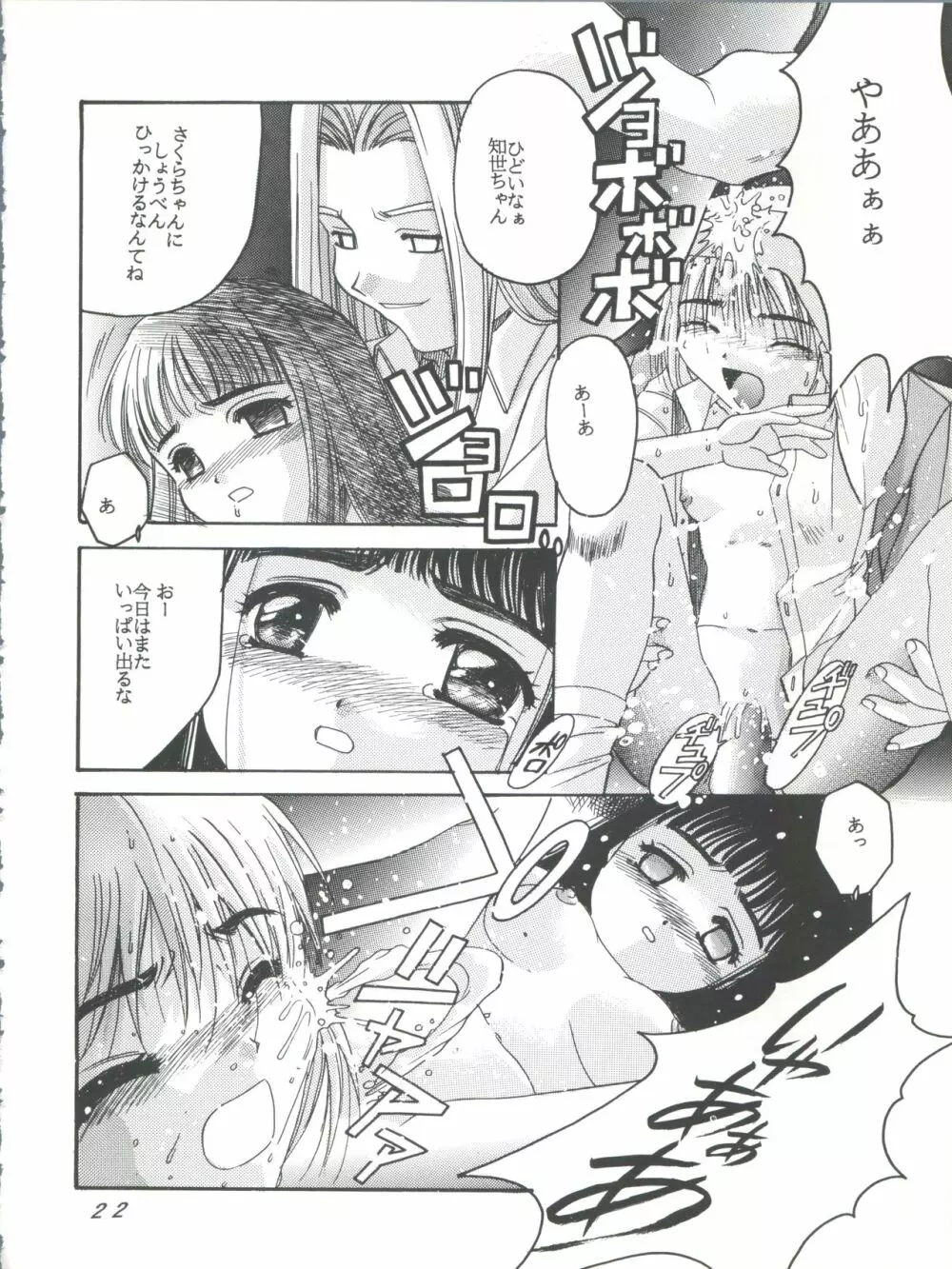 CARD CAPTOR SAKURA GREEN VERSION - page22