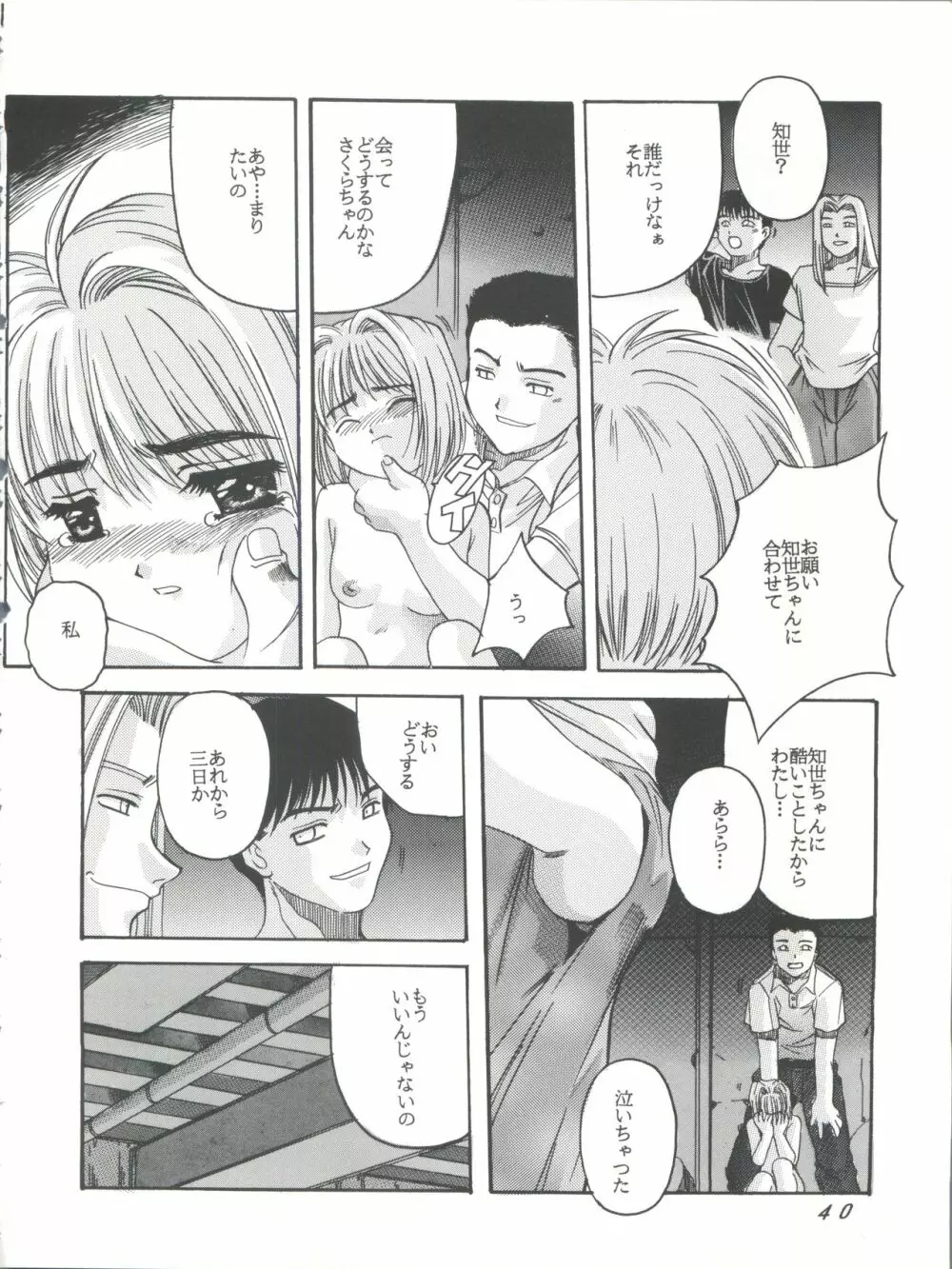 CARD CAPTOR SAKURA GREEN VERSION - page40