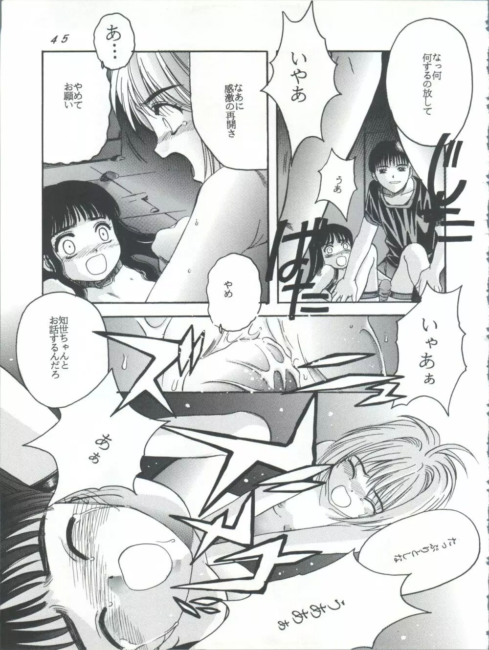 CARD CAPTOR SAKURA GREEN VERSION - page45