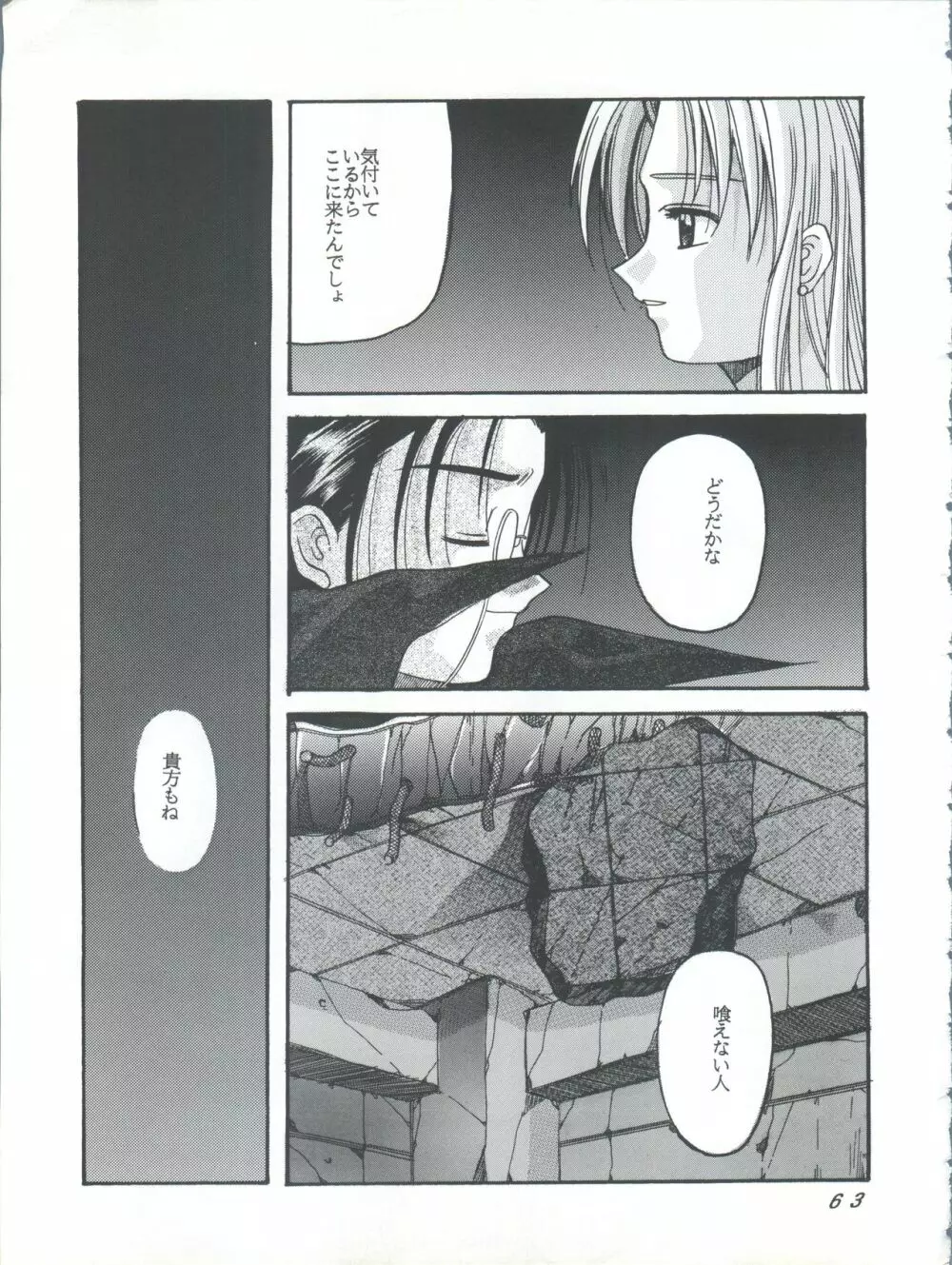 CARD CAPTOR SAKURA GREEN VERSION - page63