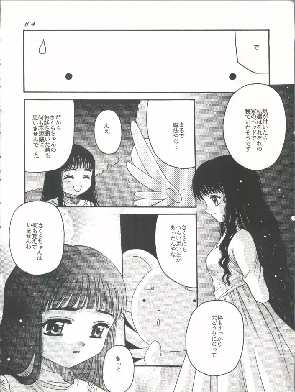 CARD CAPTOR SAKURA GREEN VERSION - page64