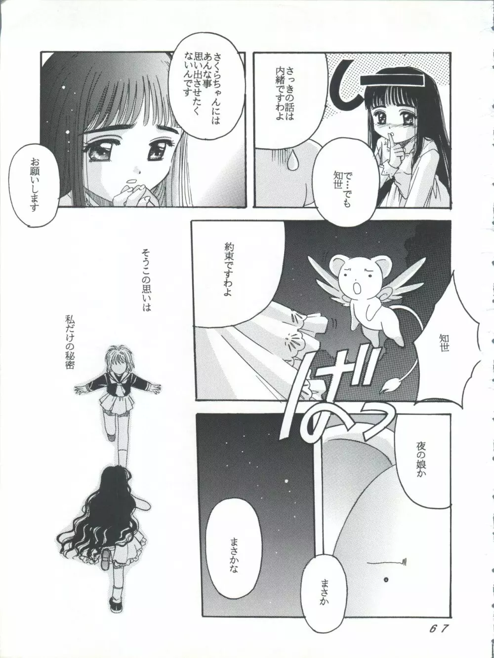 CARD CAPTOR SAKURA GREEN VERSION - page67