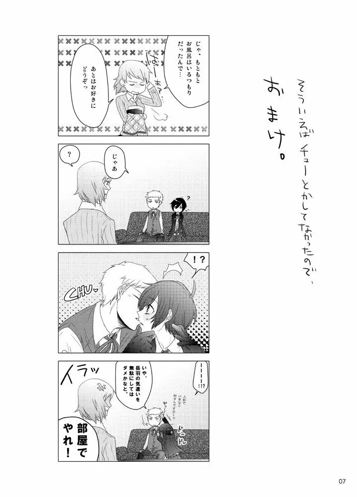 相互一方通交 - page8