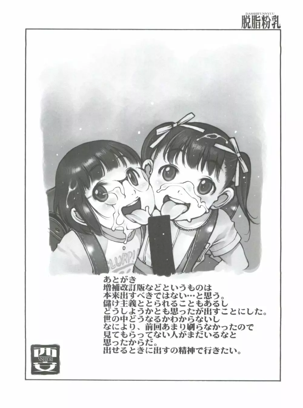 RANDOM. PS 増補改訂版 - page18