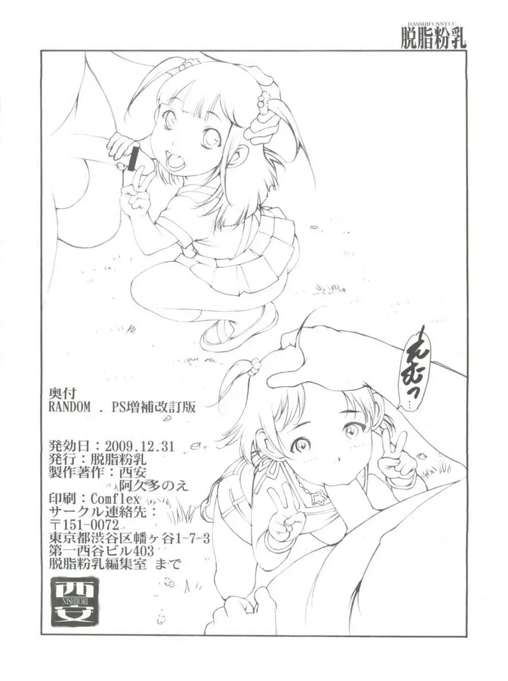 RANDOM. PS 増補改訂版 - page4