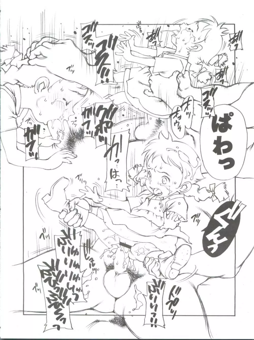 RANDOM. PS 増補改訂版 - page6