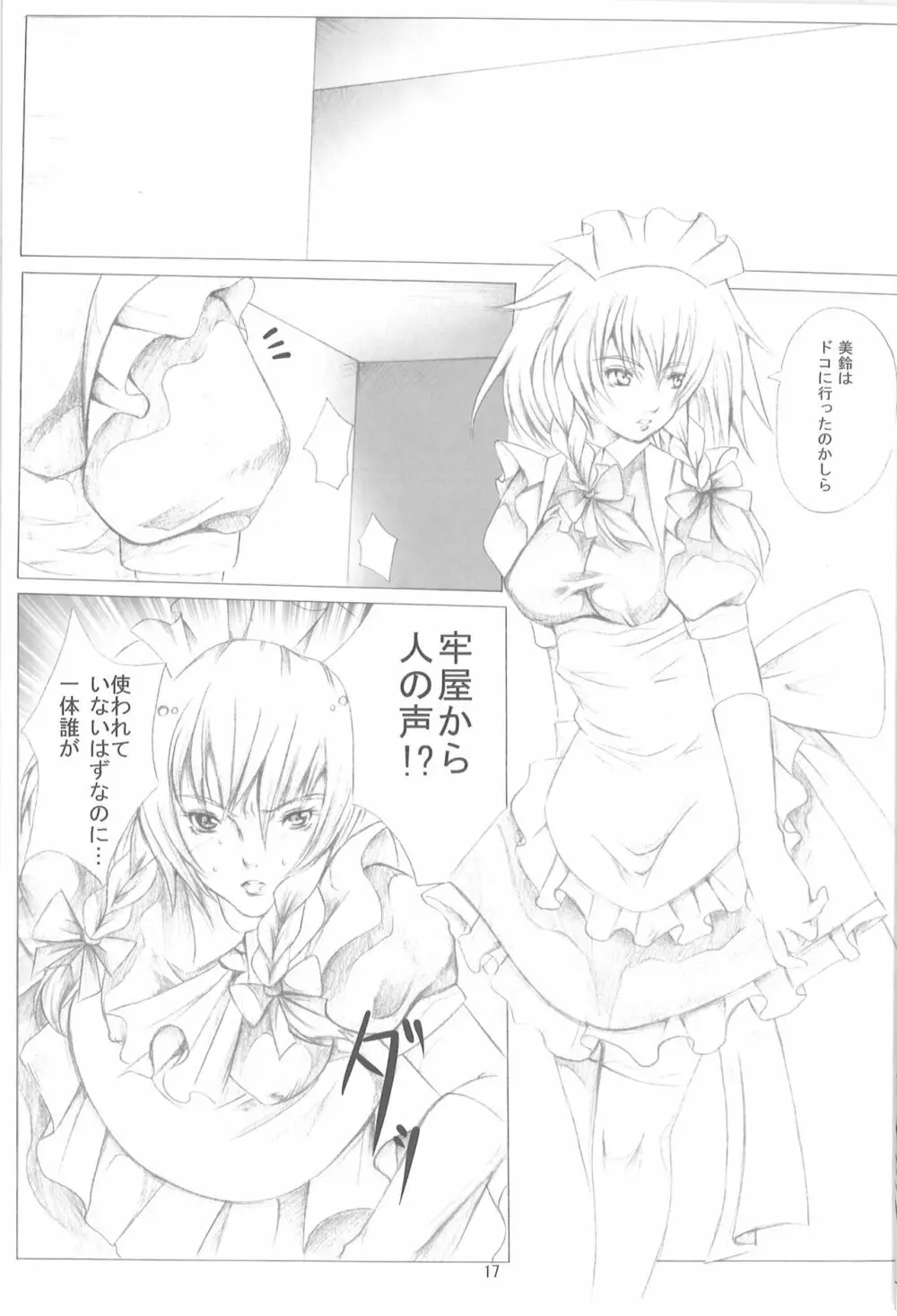 東方保健体育～鬼畜幼女と触手の孕ませ実習～ - page16
