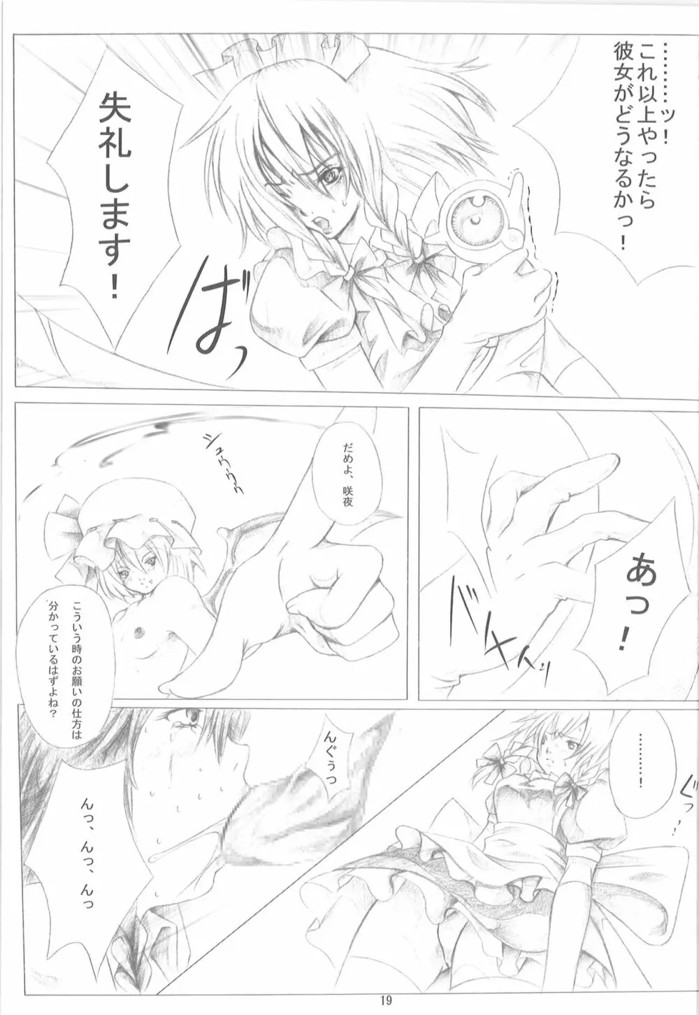東方保健体育～鬼畜幼女と触手の孕ませ実習～ - page18