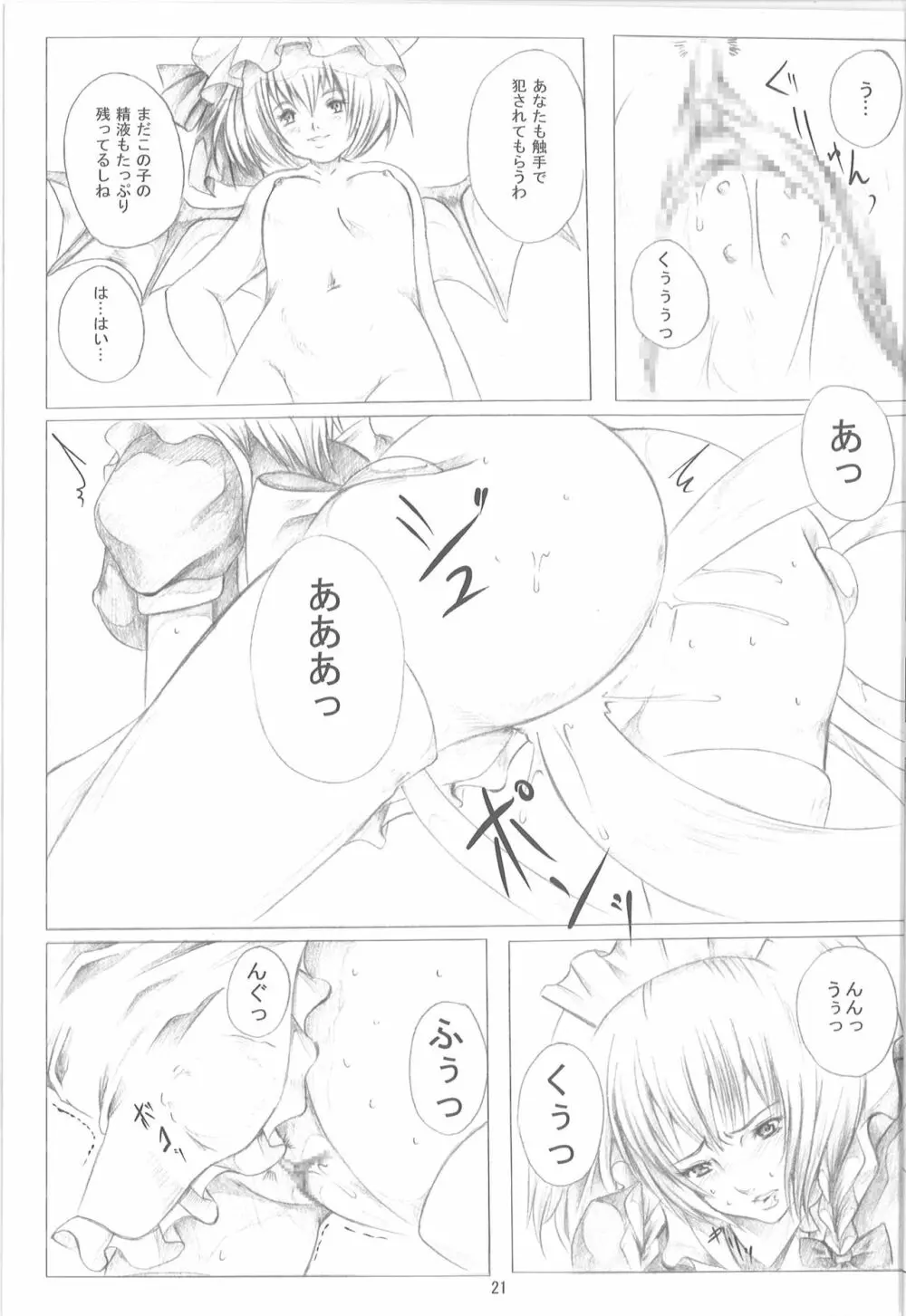 東方保健体育～鬼畜幼女と触手の孕ませ実習～ - page20