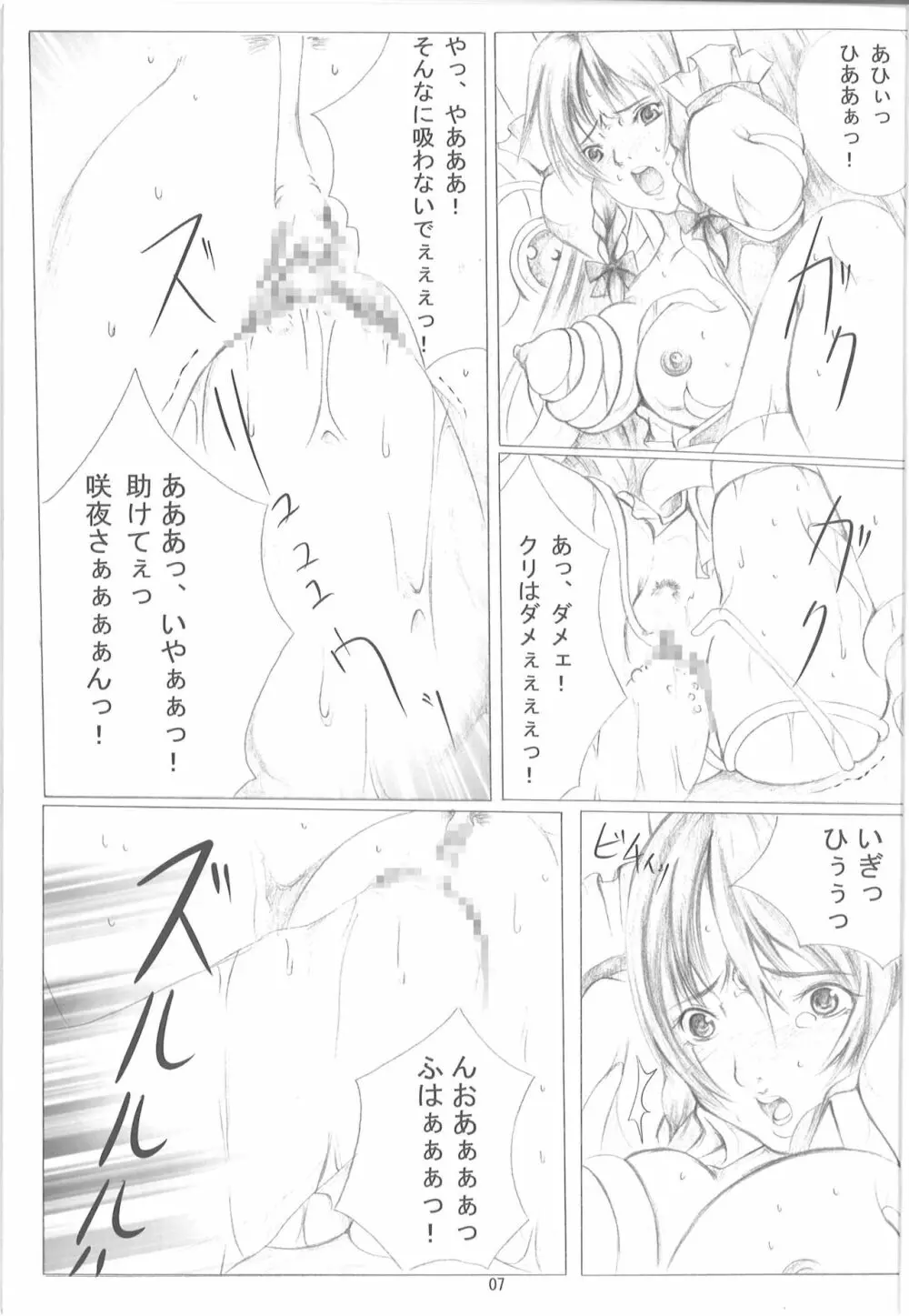東方保健体育～鬼畜幼女と触手の孕ませ実習～ - page6