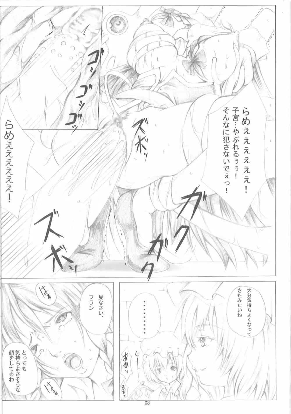 東方保健体育～鬼畜幼女と触手の孕ませ実習～ - page7