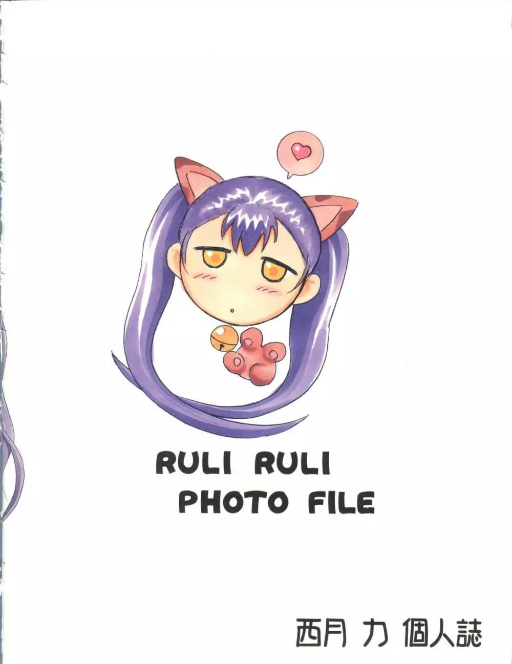 RULI RULI PHOTO FILE - page50