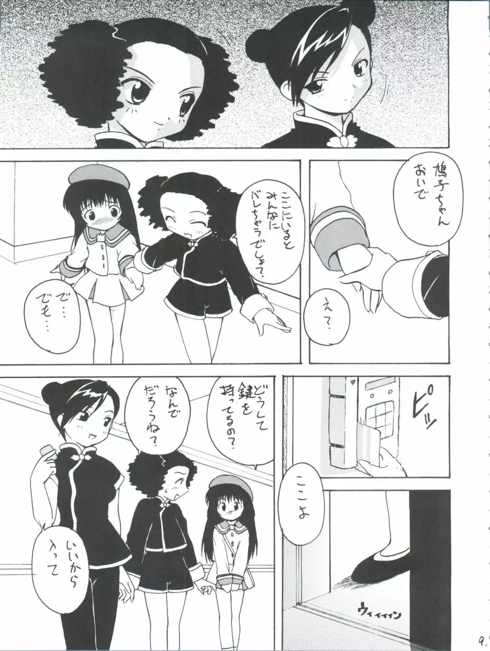墜落天使 赤 - page9