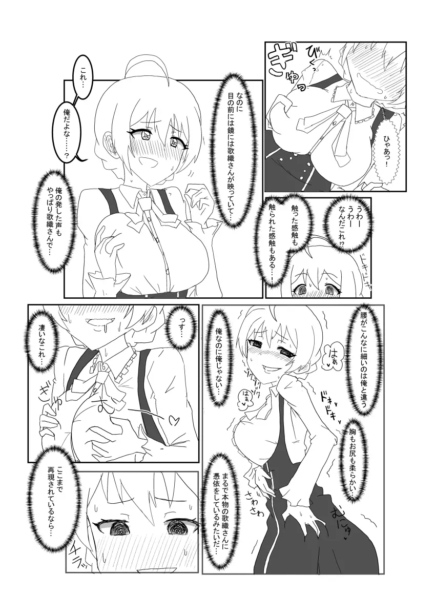 VR技術で歌織さんになった人の話 - page2