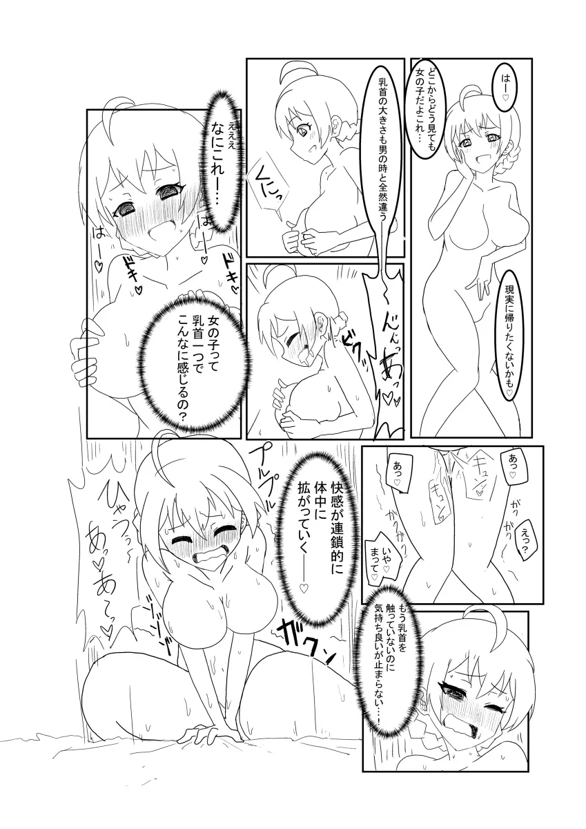VR技術で歌織さんになった人の話 - page4