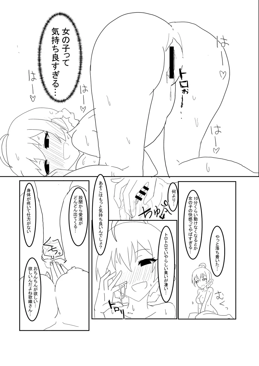VR技術で歌織さんになった人の話 - page5