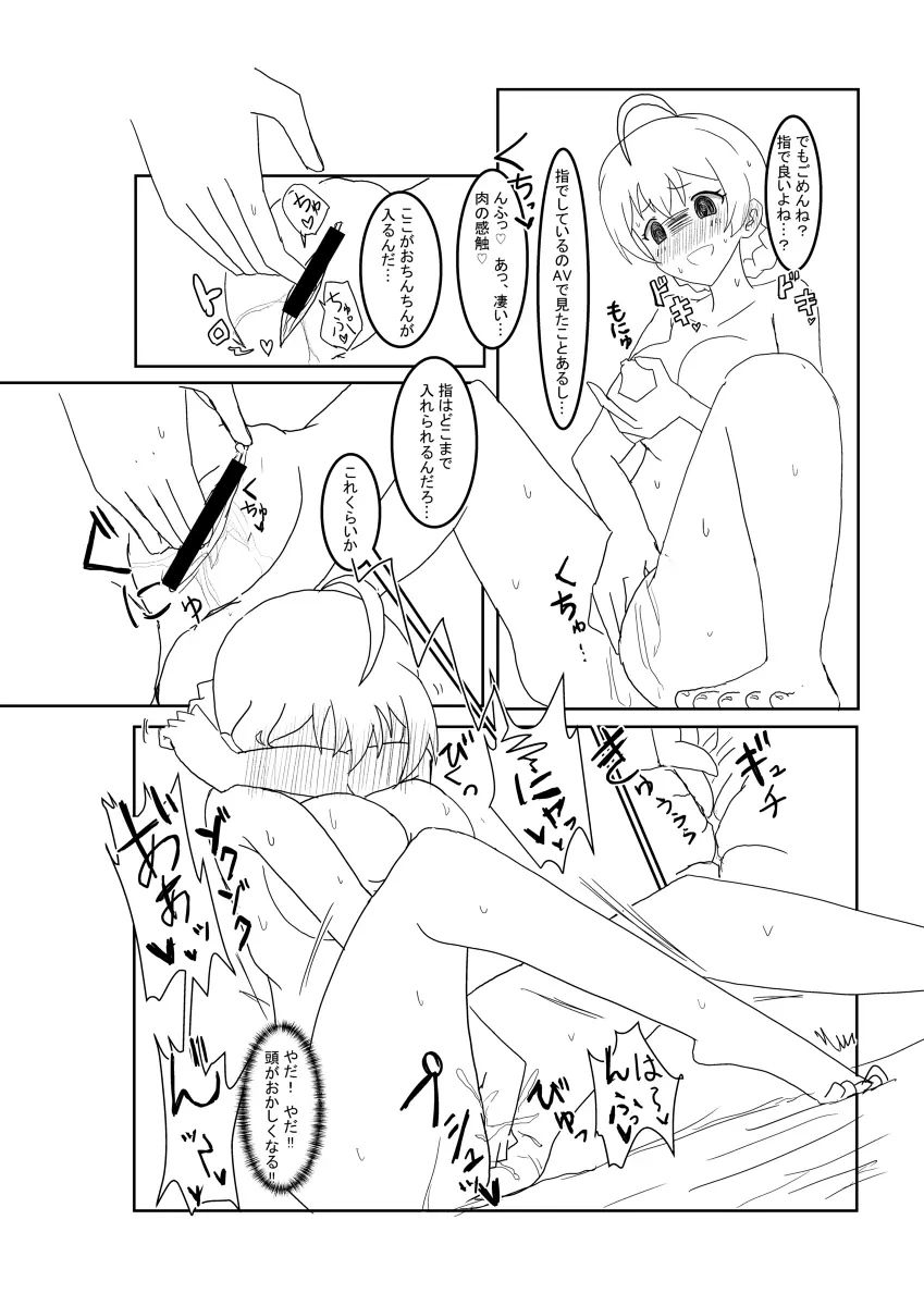 VR技術で歌織さんになった人の話 - page6